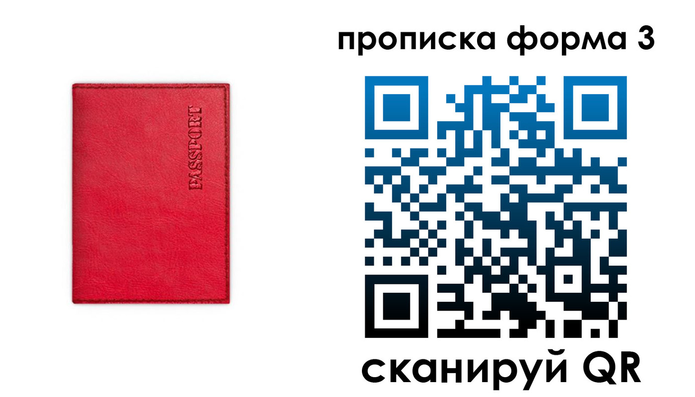 прописка паспорт в Богородске