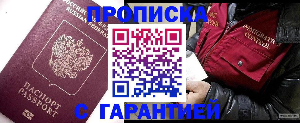 временная прописка в Богородске