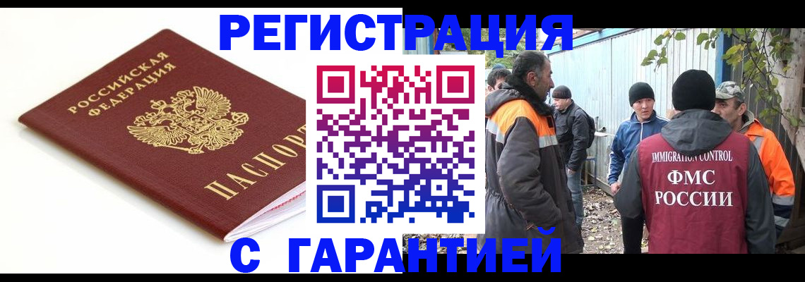 прописка в Богородске