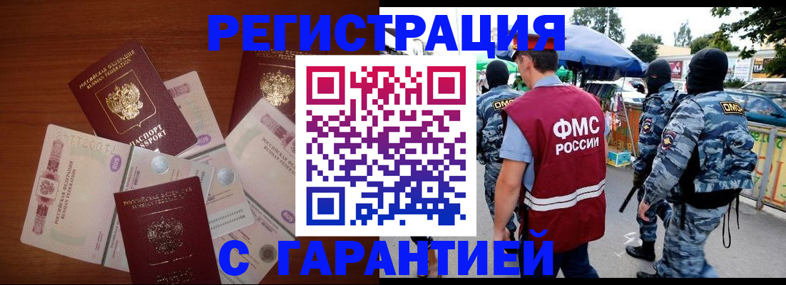 прописка иностранных граждан в Богородске