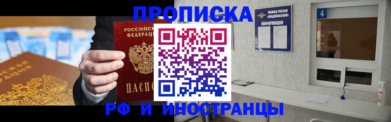 прописка ребенка в Богородске