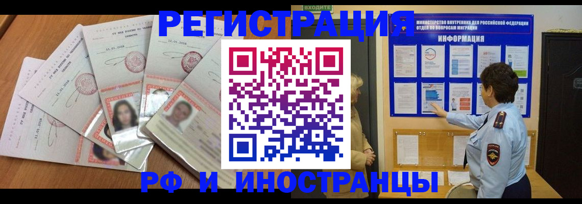 временная регистрация для всех в Богородске
