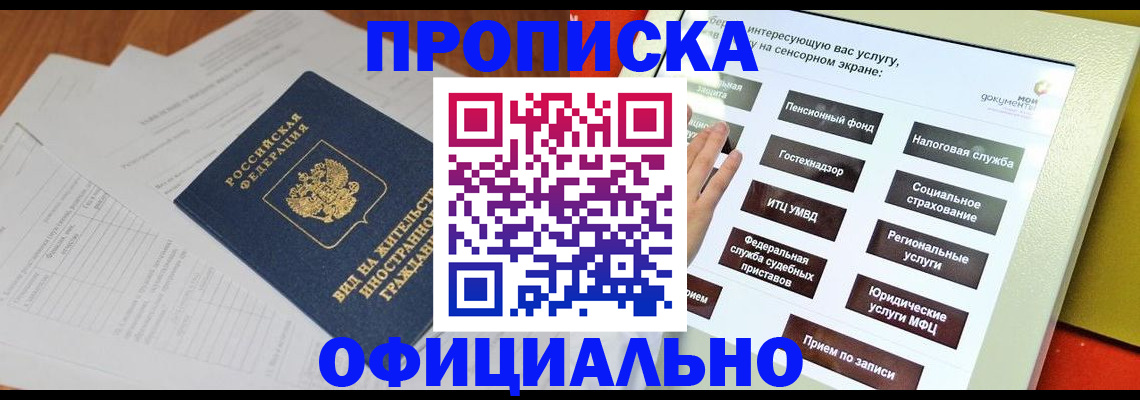 временная регистрация купить в Богородске